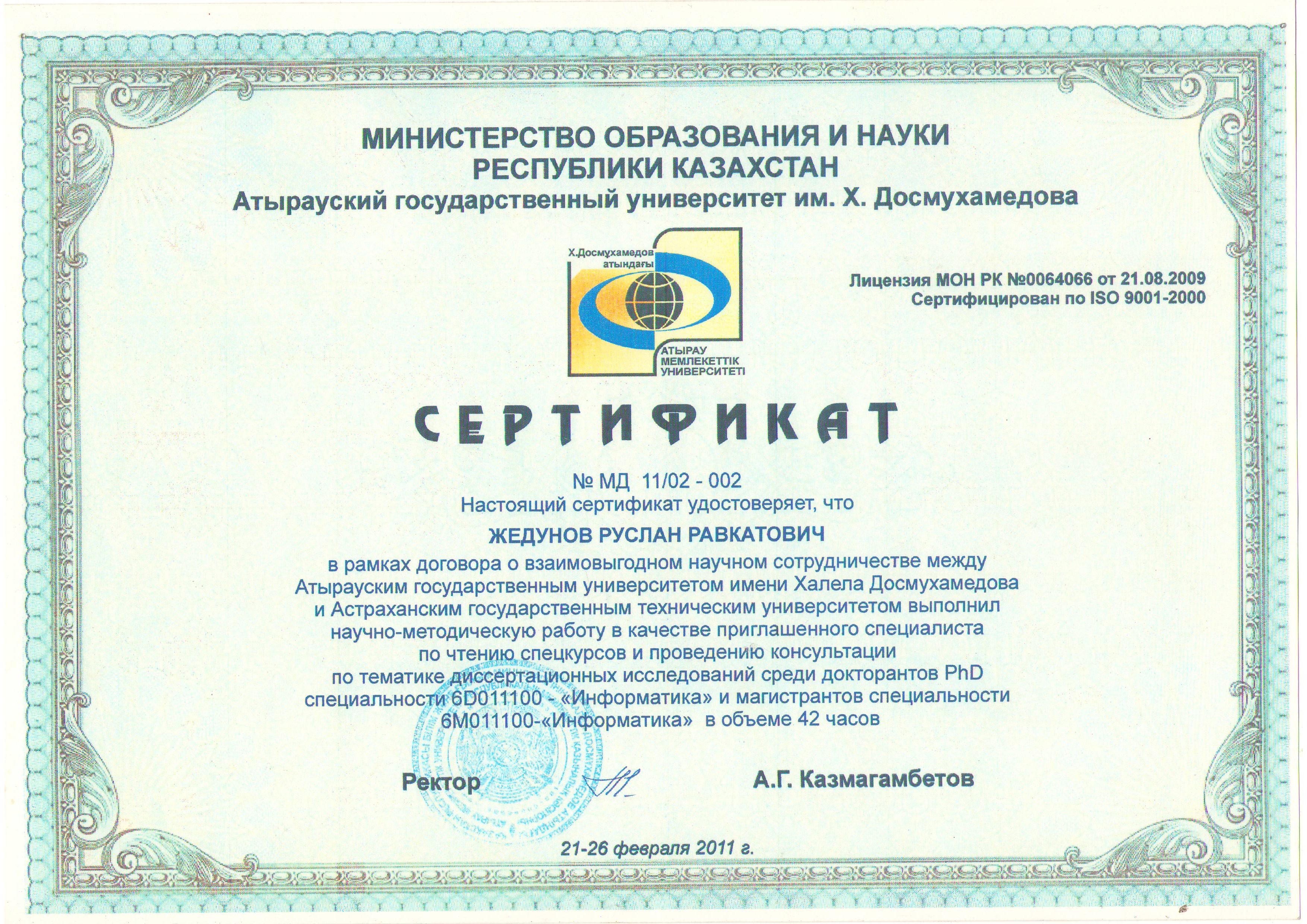 Сертификат. Сертификат портал знания. Сертификаты на сайте.